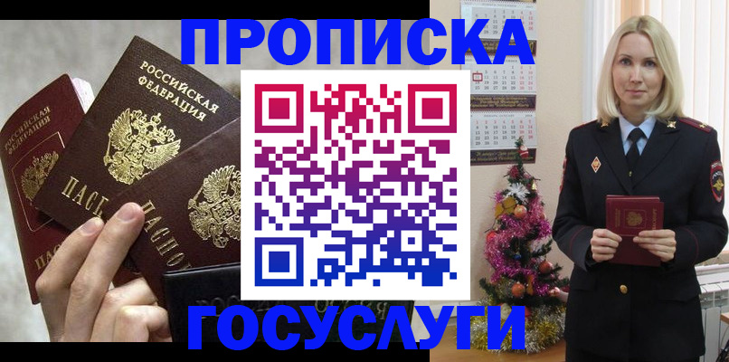 прописка в квартире в Можге